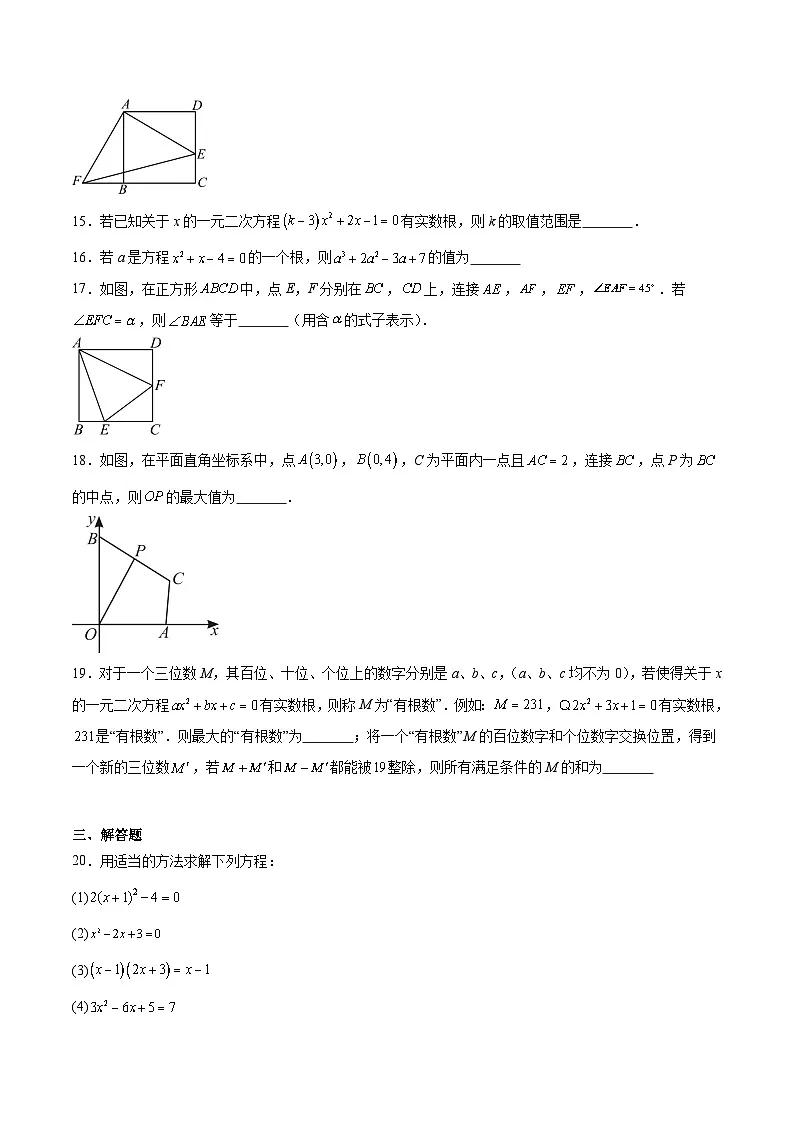 重庆市第八中学校2024-2025学年八年级下学期定时练习数学试卷(含解析)第3页