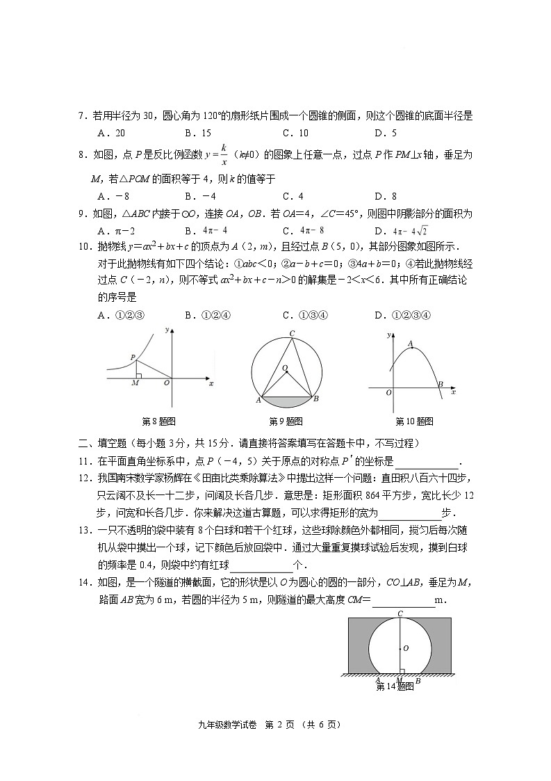 湖北省潜江市2025届九年级上学期期末考试数学试卷第2页