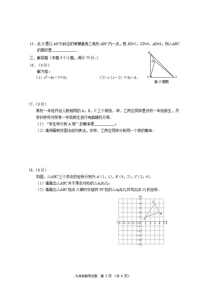 湖北省潜江市2025届九年级上学期期末考试数学试卷第3页