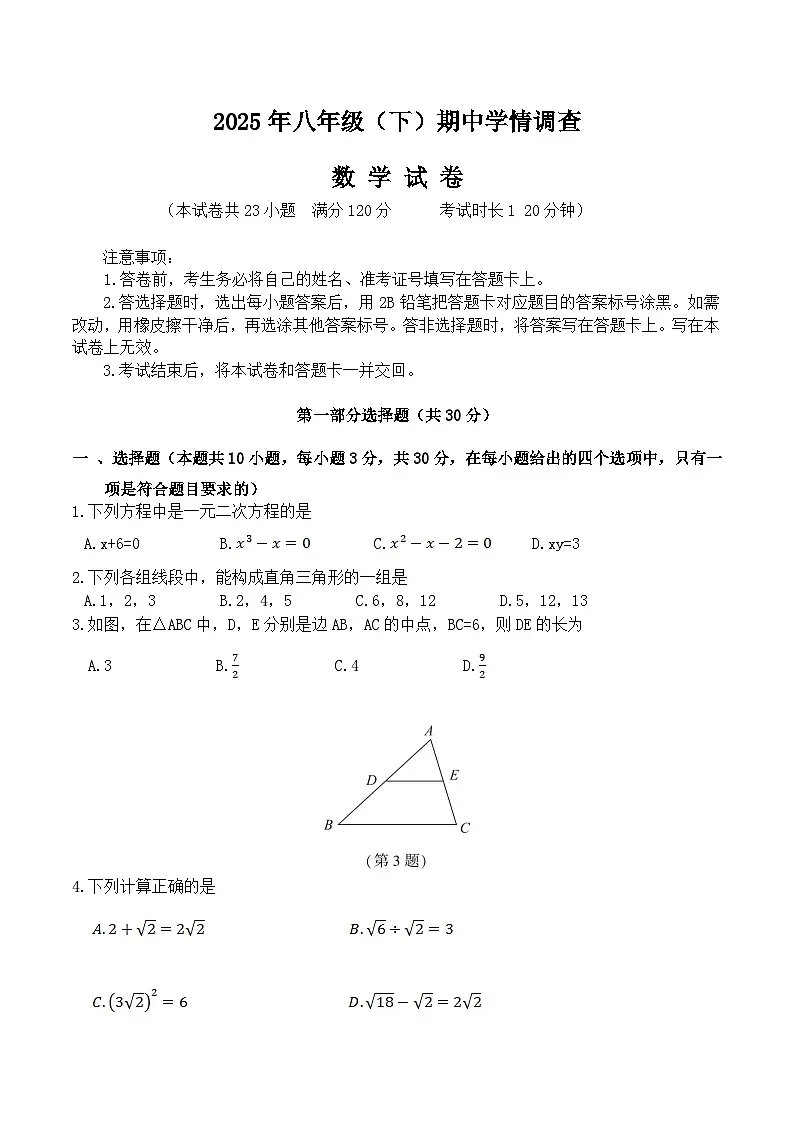 辽宁省大连市名校联盟2024-2025学年八年级下学期期中考试数学试卷第1页