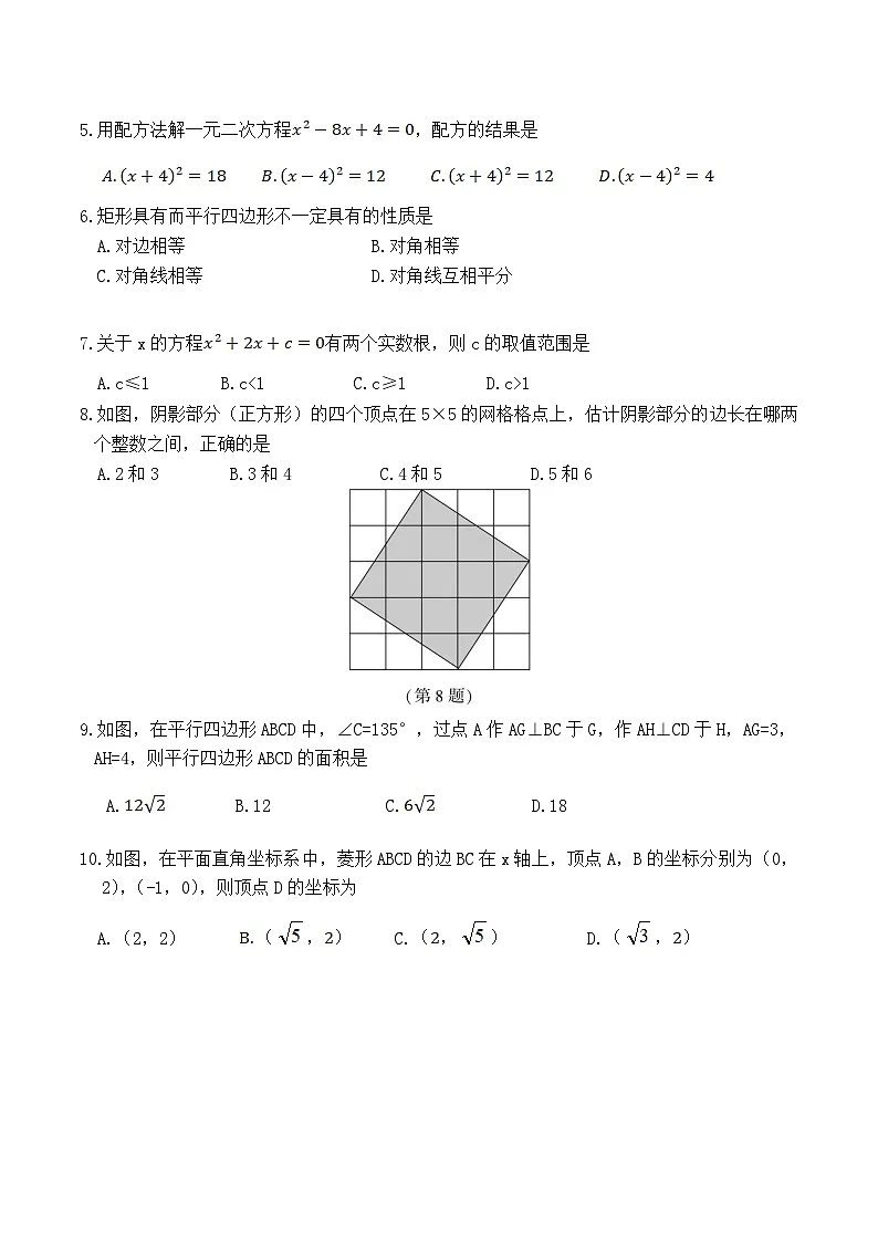 辽宁省大连市名校联盟2024-2025学年八年级下学期期中考试数学试卷第2页