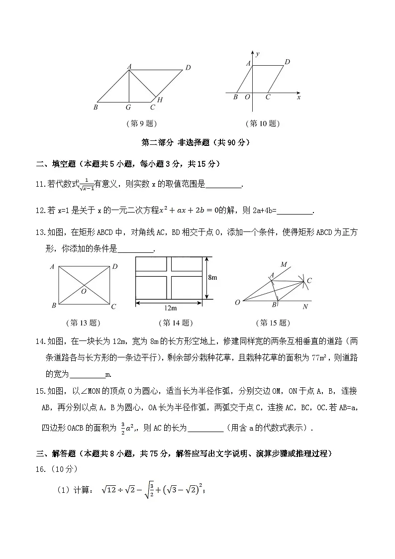 辽宁省大连市名校联盟2024-2025学年八年级下学期期中考试数学试卷第3页