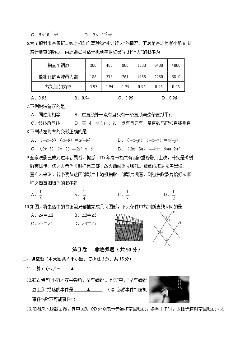 山西省晋中市介休市2024-2025学年七年级下学期期中考试数学试卷第2页