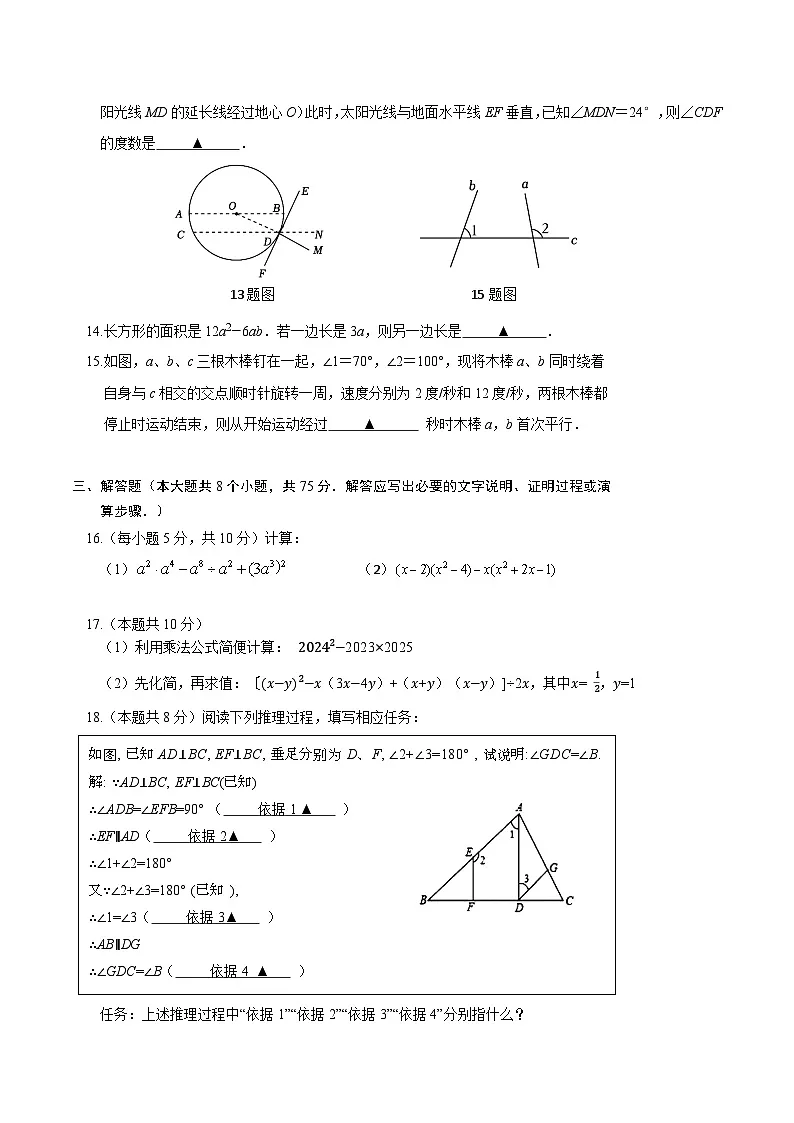 山西省晋中市介休市2024-2025学年七年级下学期期中考试数学试卷第3页