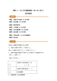 初中数学苏科版（2024）九年级上册一元二次方程的解法学案