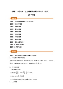 苏科版（2024）九年级上册用一元二次方程解决问题导学案