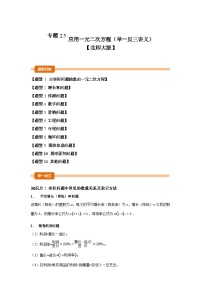 北师大版（2024）九年级上册应用一元二次方程学案