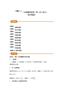 初中数学沪科版(2024)九年级上册二次函数的应用学案设计