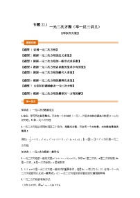 初中数学华东师大版（2024）九年级上册一元二次方程学案