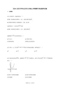 2024~2025学年_北京市九年级上册期中考试数学试卷【附答案】
