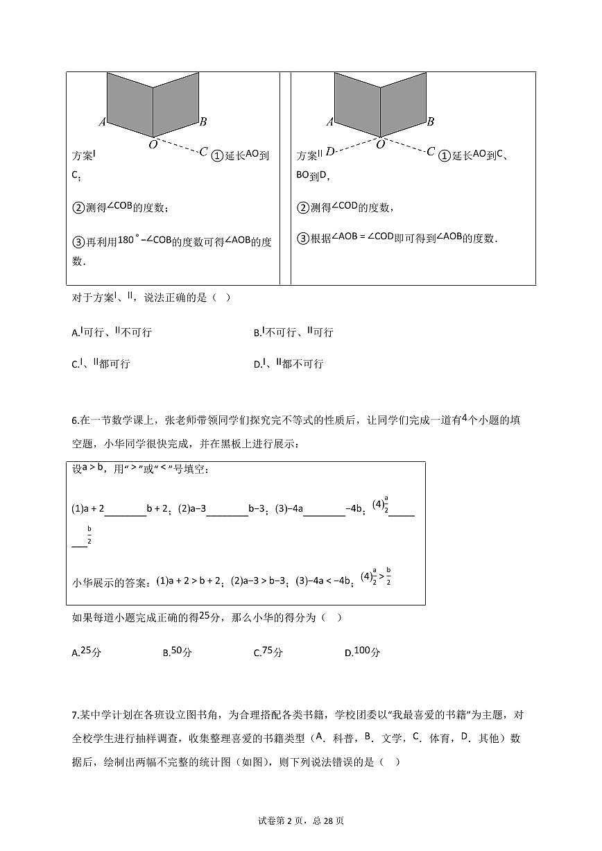 2024~2025学年_河南省漯河市舞阳县七年级下册期末考试数学试卷【附答案】第2页