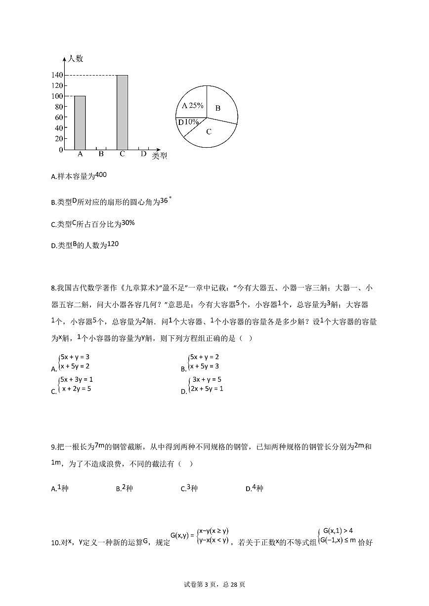 2024~2025学年_河南省漯河市舞阳县七年级下册期末考试数学试卷【附答案】第3页