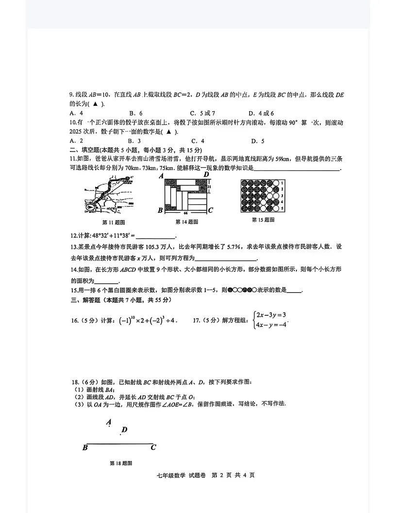 【七上HK数学】合肥包河数学2024—2025学年上学期期末考试七年级数学测试第2页