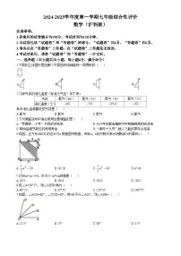 安徽省淮北市部分学校2024-2025学年七年级上学期1月期末数学试题