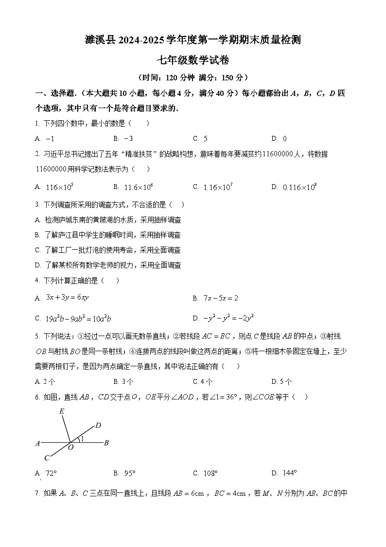 安徽省淮北市濉溪县2024-2025学年七年级上学期1月期末数学试题第1页
