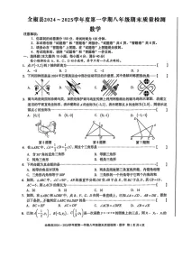 【八上HK数学】安徽省滁州市全椒县2024-2025学年八年级上学期1月期末考试数学试题
