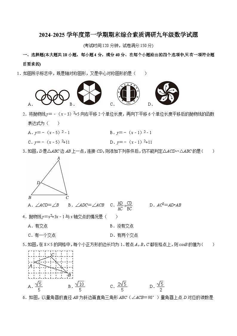 【九上HK数学】安徽省安庆市2024-2025学年九年级上学期期末考试数学试卷第1页