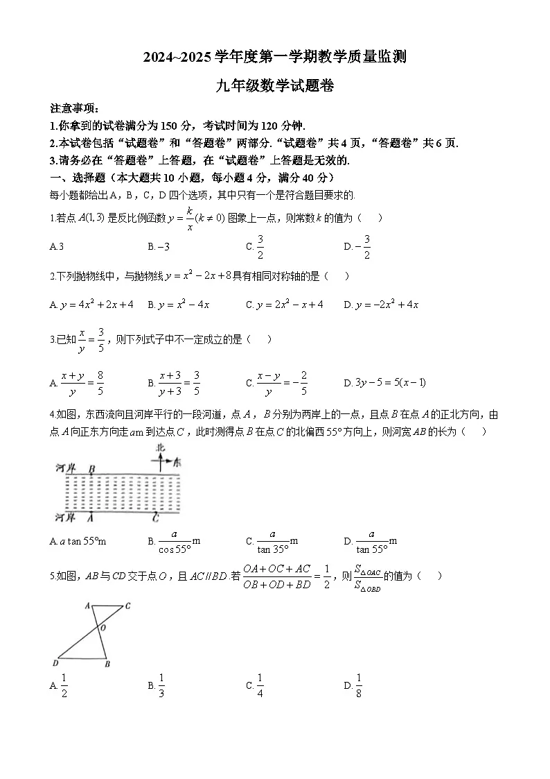 【九上HK数学】安徽省滁州市凤阳县2024-2025学年九年级上学期1月期末联考数学试题第1页