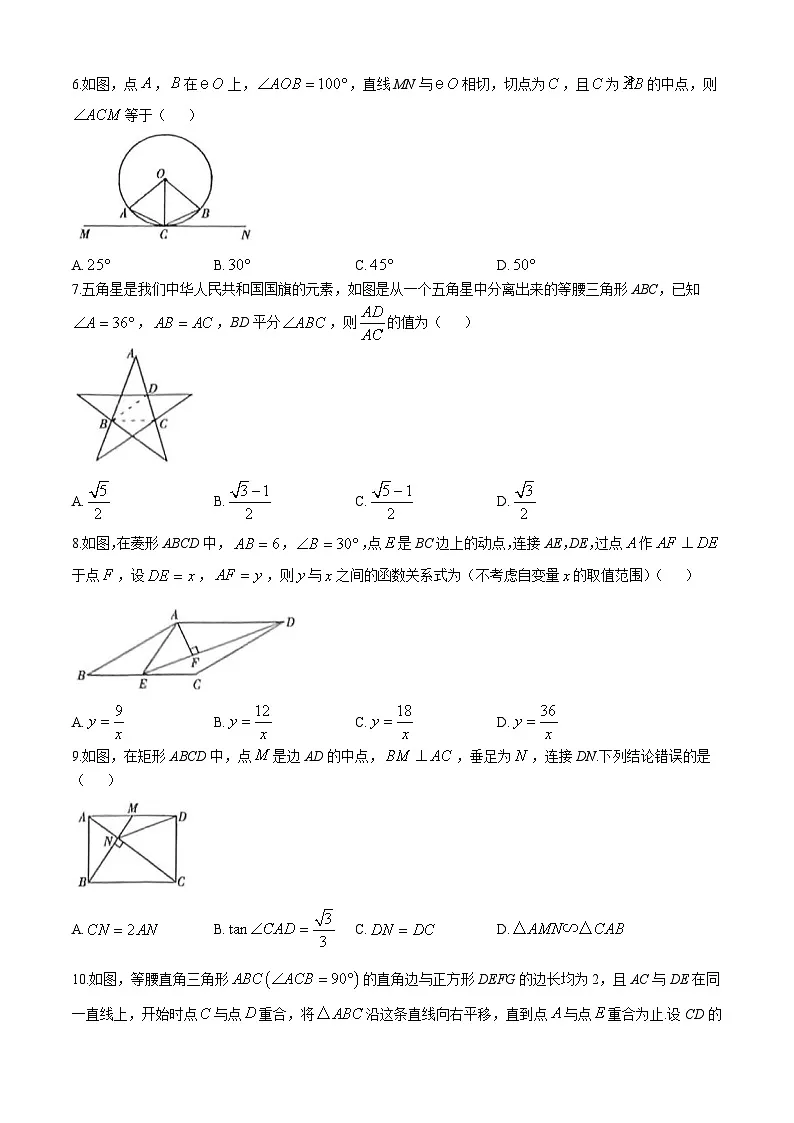 【九上HK数学】安徽省滁州市凤阳县2024-2025学年九年级上学期1月期末联考数学试题第2页