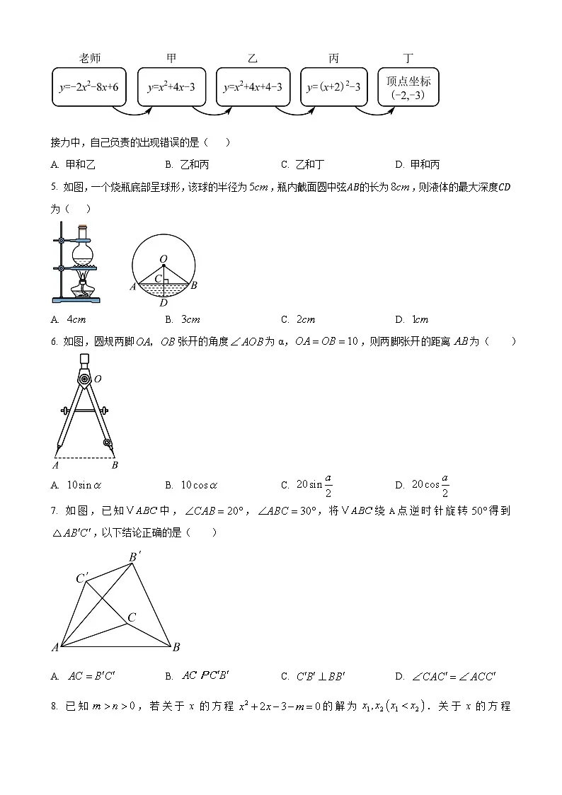 安徽省六安皋城中学2024-2025学年九年级上学期1月期末考试数学试题第2页