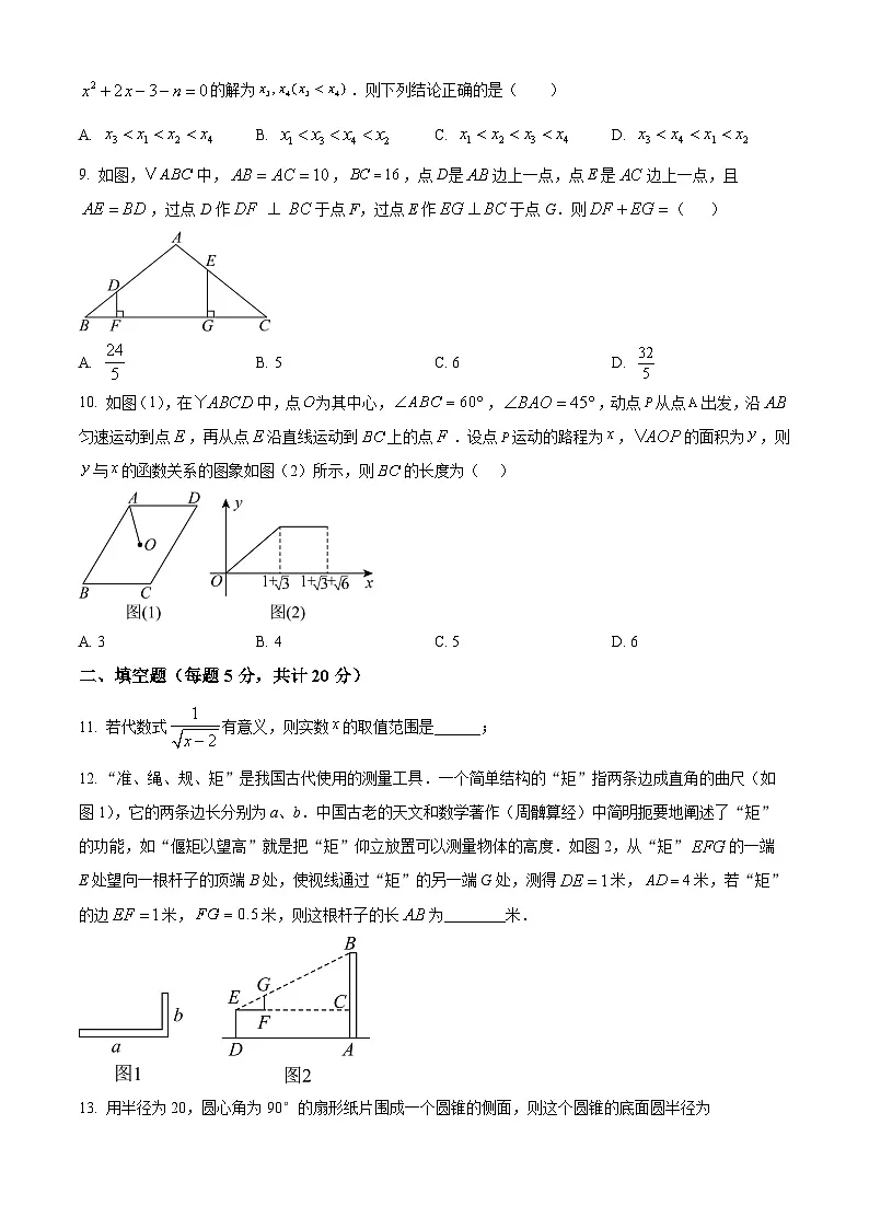 安徽省六安皋城中学2024-2025学年九年级上学期1月期末考试数学试题第3页