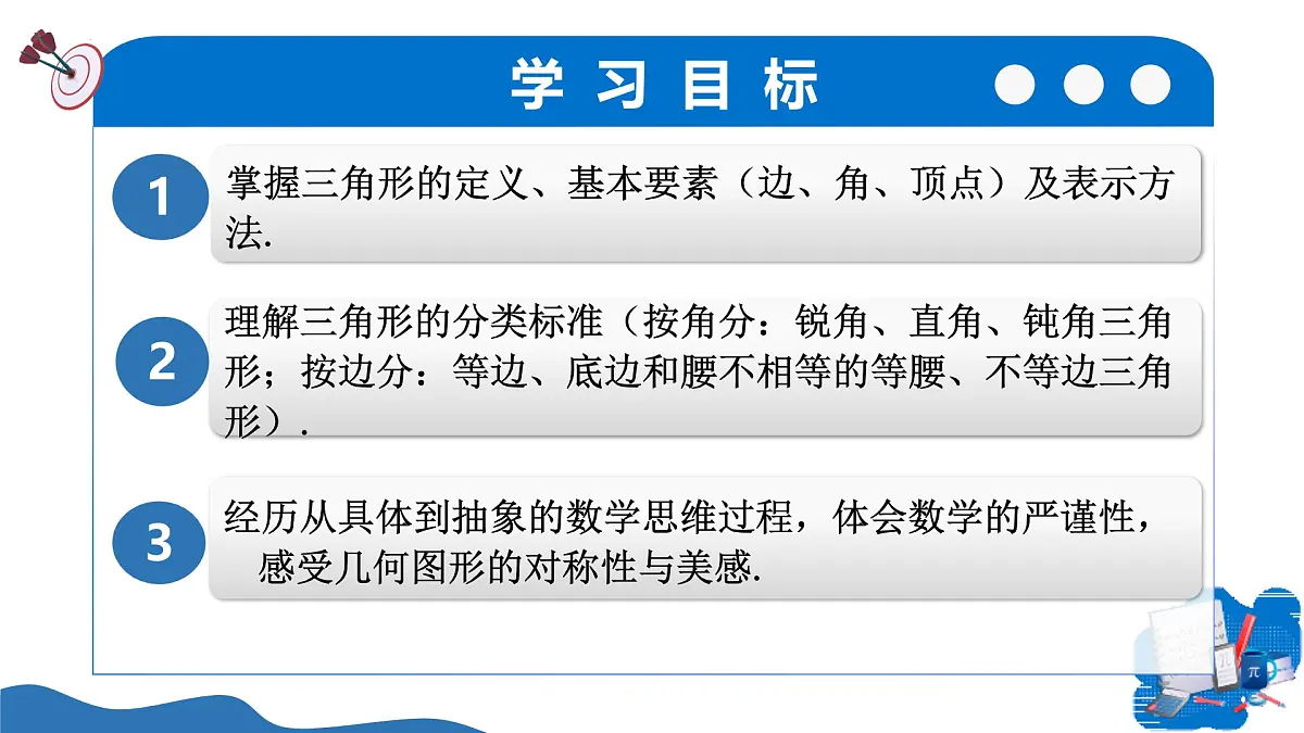 13.1三角形的概念 课件人教2024版八年级数学上册第2页