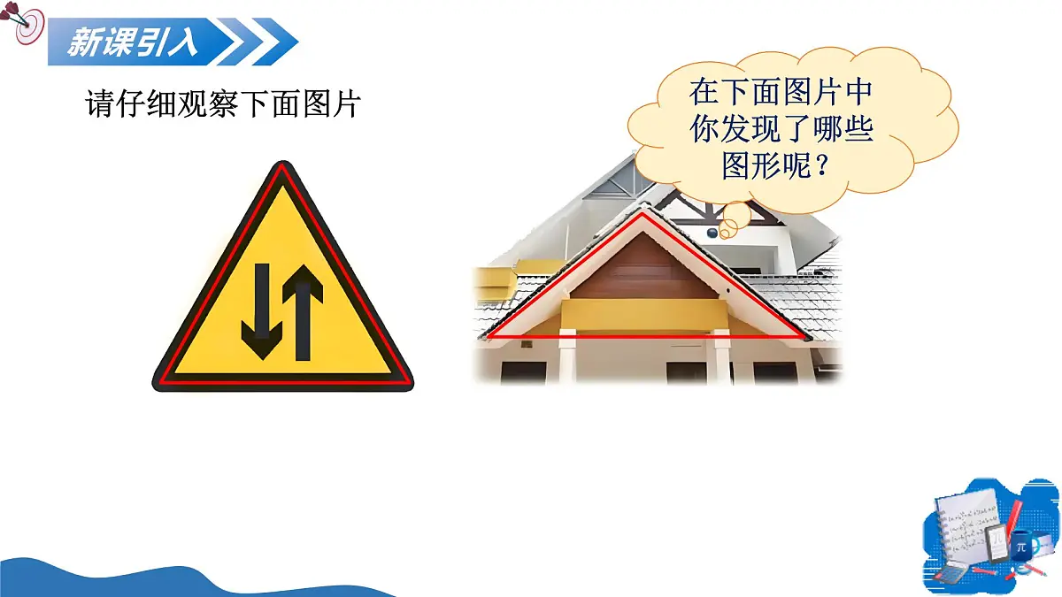 13.1三角形的概念 课件人教2024版八年级数学上册第3页