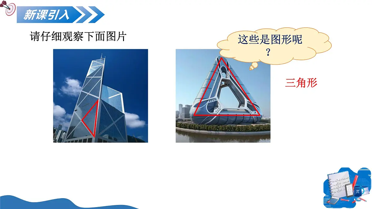 13.1三角形的概念 课件人教2024版八年级数学上册第4页