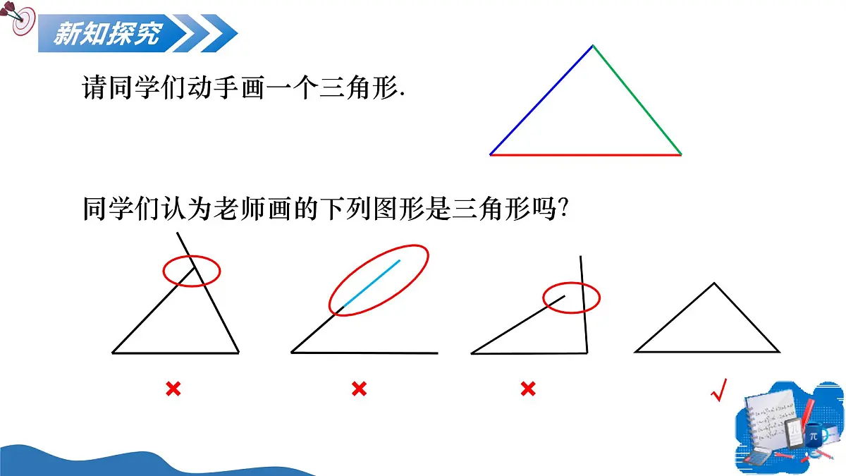 13.1三角形的概念 课件人教2024版八年级数学上册第5页