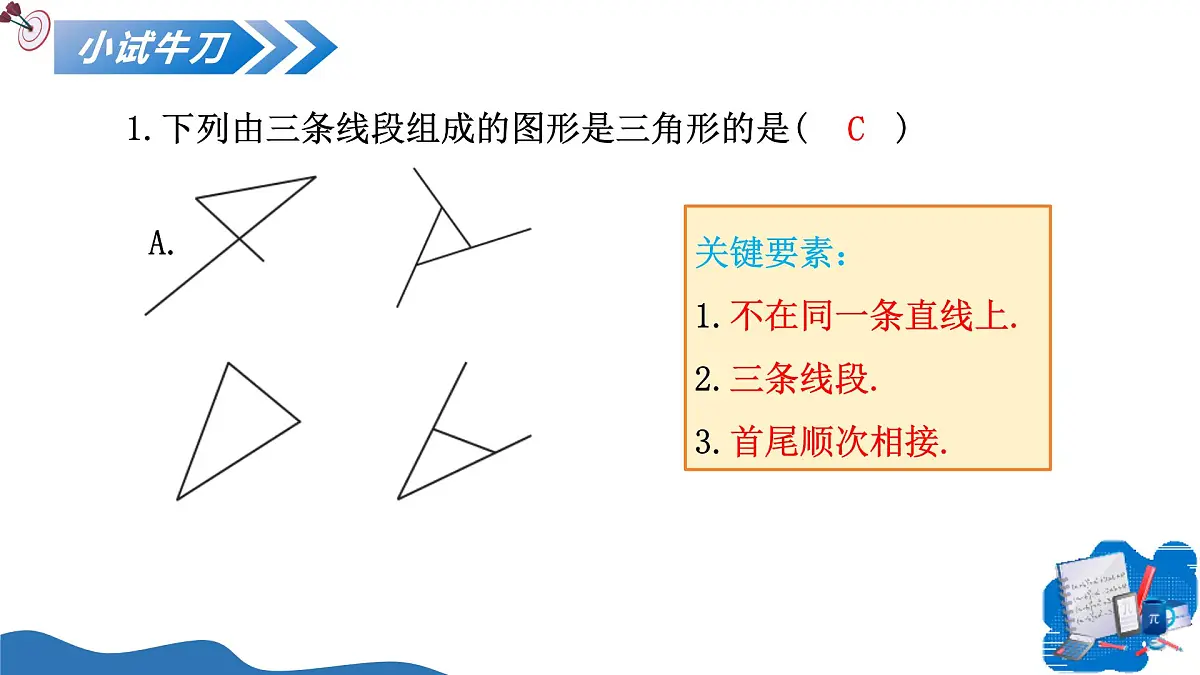 13.1三角形的概念 课件人教2024版八年级数学上册第7页