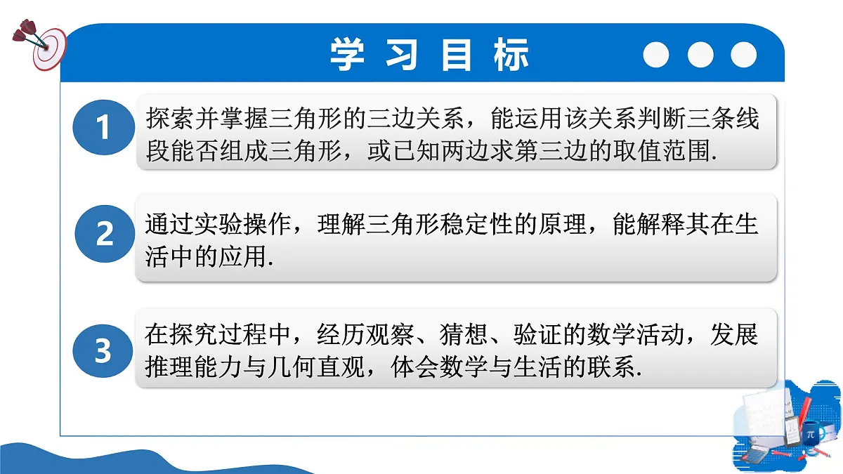 13.2.1三角形的边 课件人教2024版八年级数学上册第2页