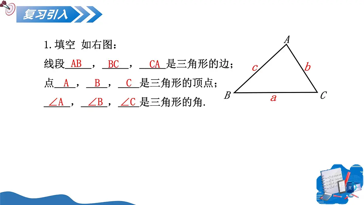 13.2.1三角形的边 课件人教2024版八年级数学上册第3页
