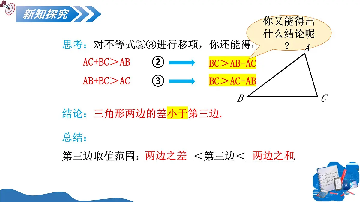 13.2.1三角形的边 课件人教2024版八年级数学上册第6页
