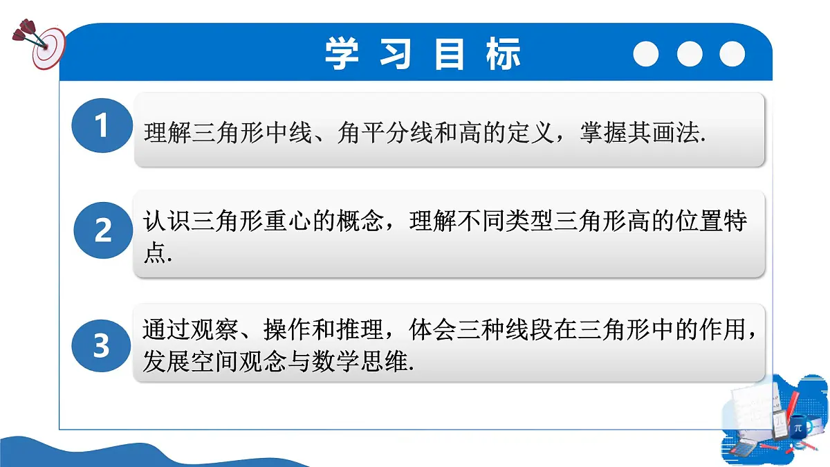 13.2.2三角形的中线、角平分线、高 课件 人教2024版八年级数学上册第2页