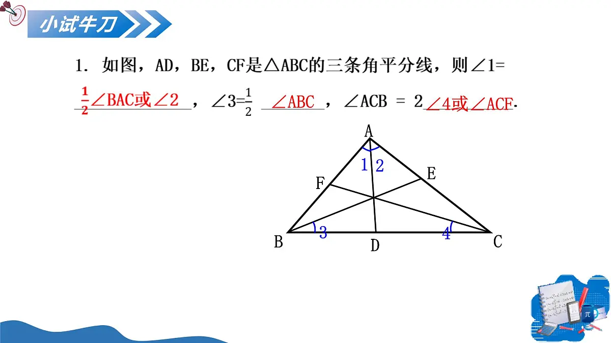 13.2.2三角形的中线、角平分线、高 课件 人教2024版八年级数学上册第7页