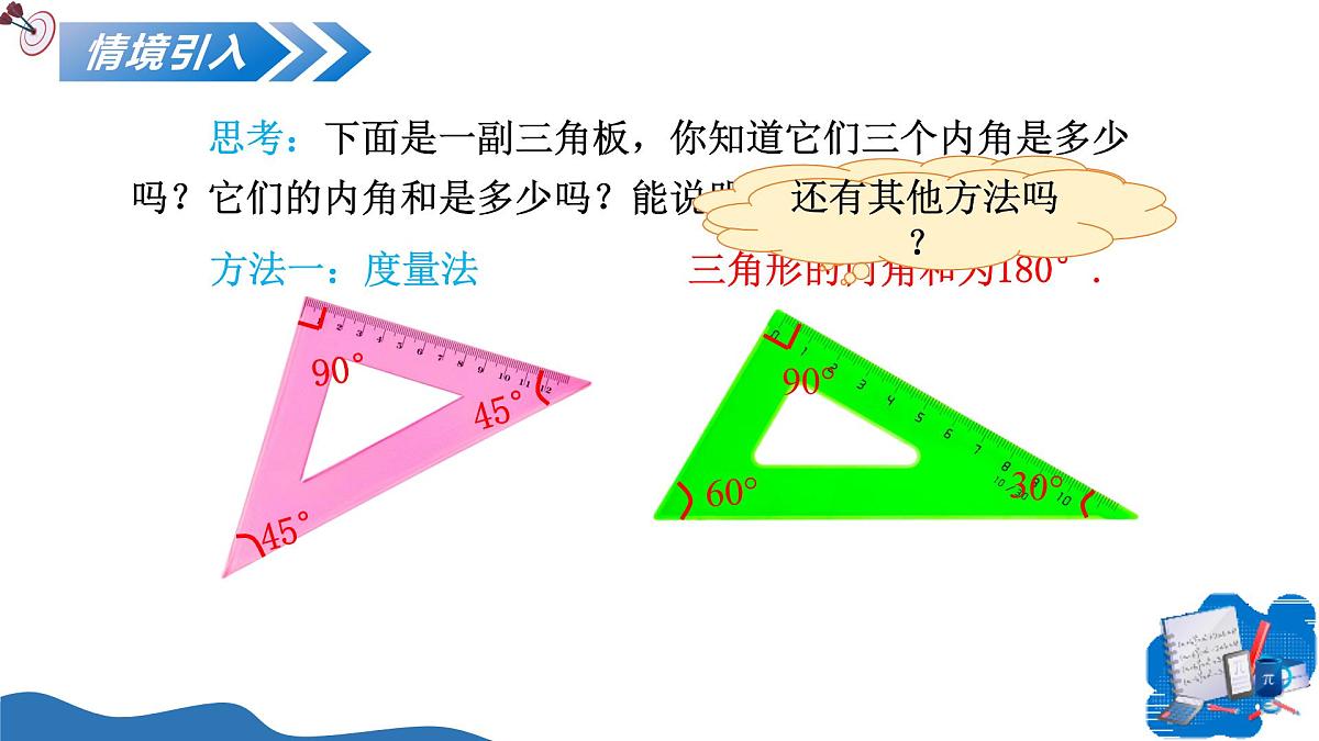 13.3.1三角形的内角 课件 人教2024版 八年级数学上册第3页