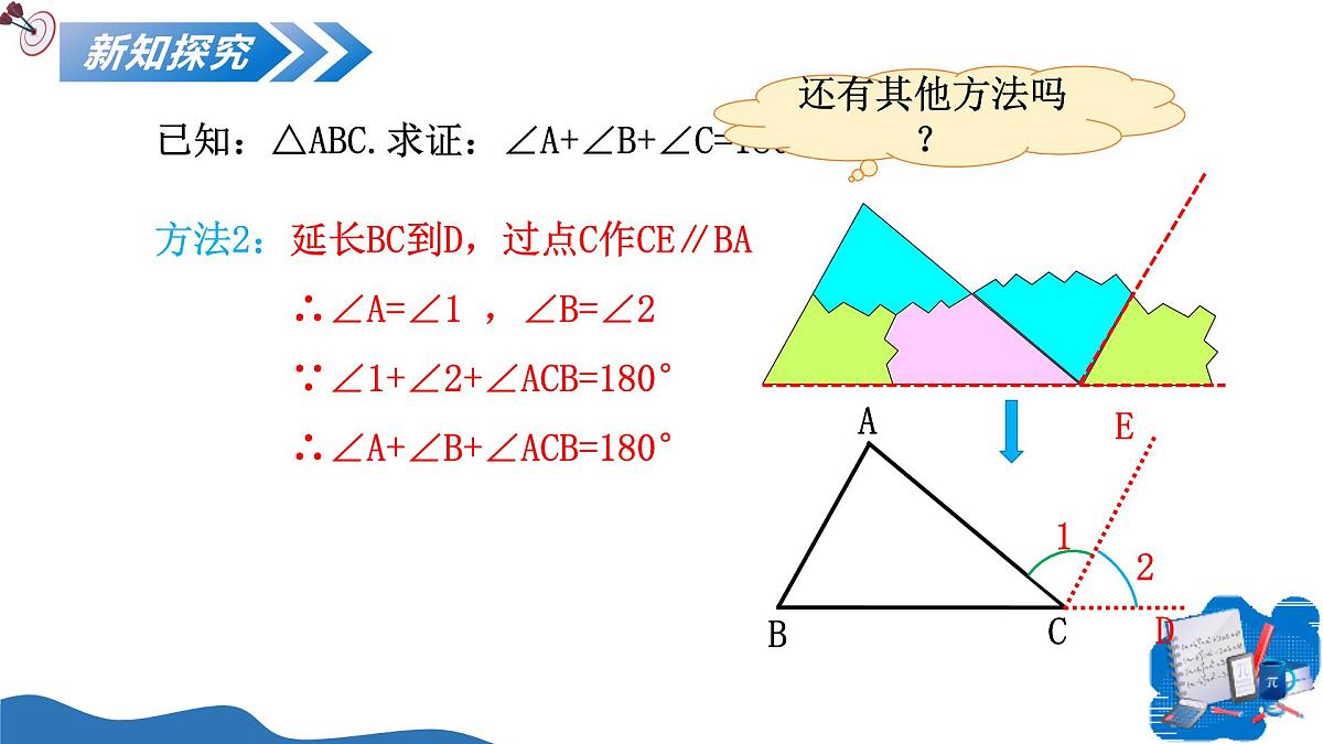 13.3.1三角形的内角 课件 人教2024版 八年级数学上册第6页