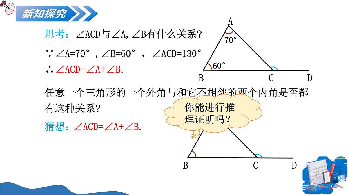 13.3.2三角形的外角 课件 人教2024版 八年级数学上册第7页