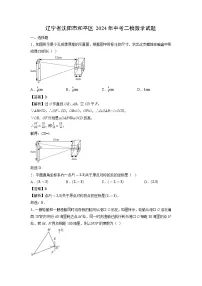 辽宁省沈阳市和平区2024年中考二模[中考模拟]数学试卷（解析版）