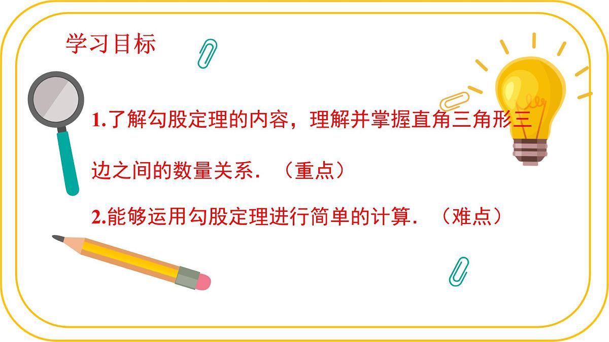 北师大版八年级上册数学第一章勾股定理1.1.1 探索勾股定理ppt第2页