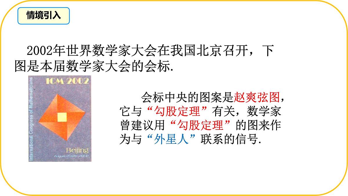 北师大版八年级上册数学第一章勾股定理1.1.1 探索勾股定理ppt第4页