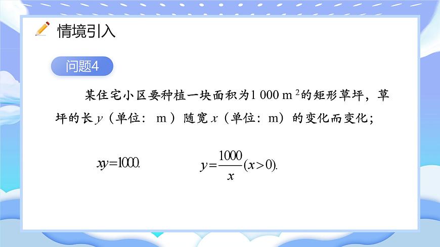 人教版初中數(shù)學(xué)九年級(jí)下冊(cè)反比例函數(shù)的概念課件第6頁(yè)