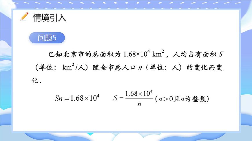人教版初中數(shù)學(xué)九年級(jí)下冊(cè)反比例函數(shù)的概念課件第7頁(yè)