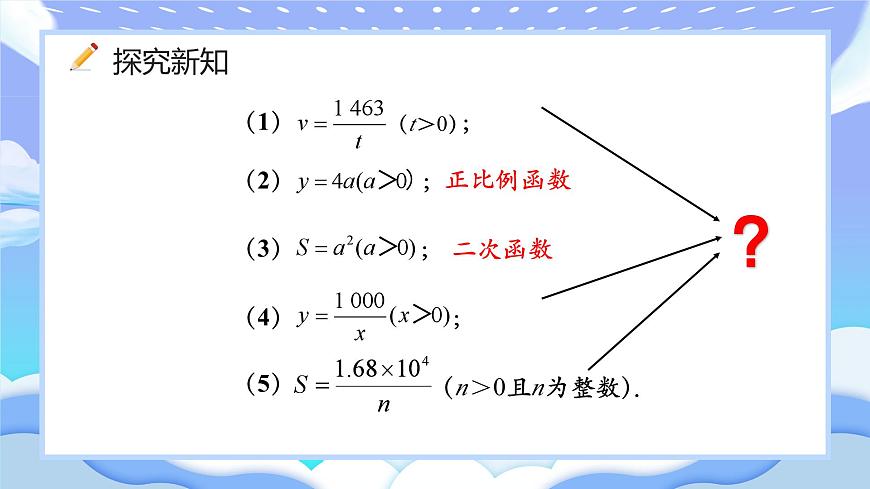 人教版初中數(shù)學(xué)九年級(jí)下冊(cè)反比例函數(shù)的概念課件第8頁(yè)