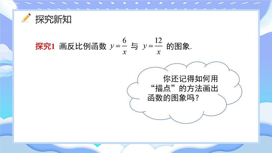 人教版初中數(shù)學九年級下冊反比例函數(shù)的圖象與性質第一課時課件第3頁