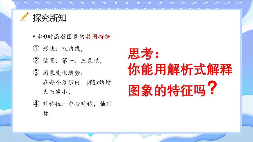 人教版初中數(shù)學九年級下冊反比例函數(shù)的圖象與性質第一課時課件第7頁