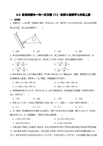 北师大版（2024）七年级上册（2024）一元一次方程的应用导学案