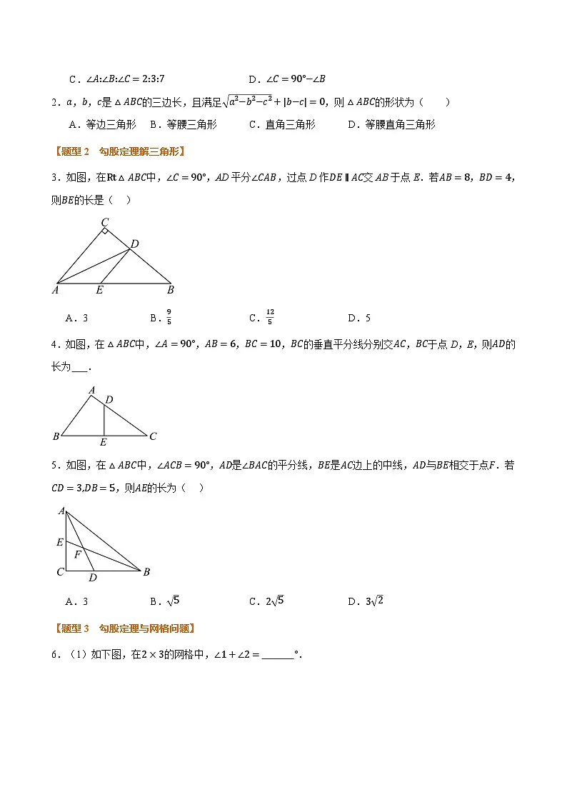 暑假作业02 勾股定理(4个知识点+9个题型+创新题型)(原卷版)第3页