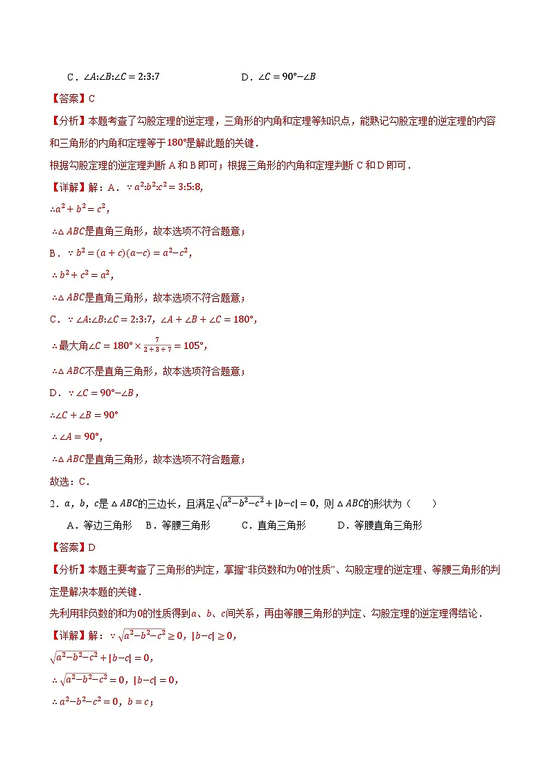 暑假作业02 勾股定理(4个知识点+9个题型+创新题型)(解析版)第3页
