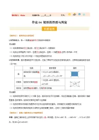 暑假作业04 矩形的性质与判定(3个知识点+7个题型+创新题型)-【暑假分层作业】2025年八年级数学暑假培优练试题(含答案)(人教版)